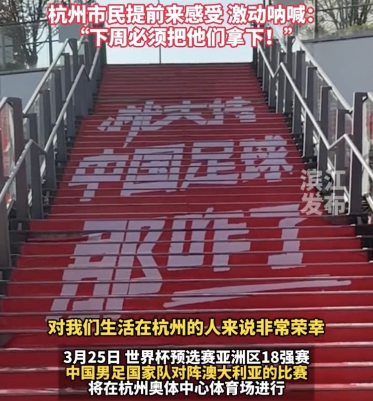 就支持中国足球那咋了！杭州奥体中心已布满国足主场元素