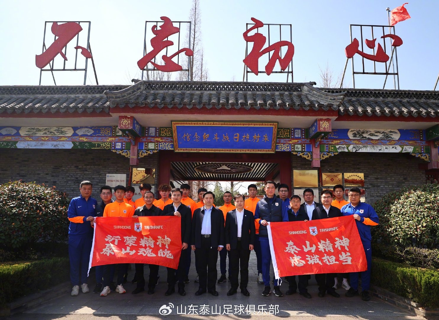传承红色沂蒙精神，践行泰山足球精神—"超越·爱"公益行走进临沭