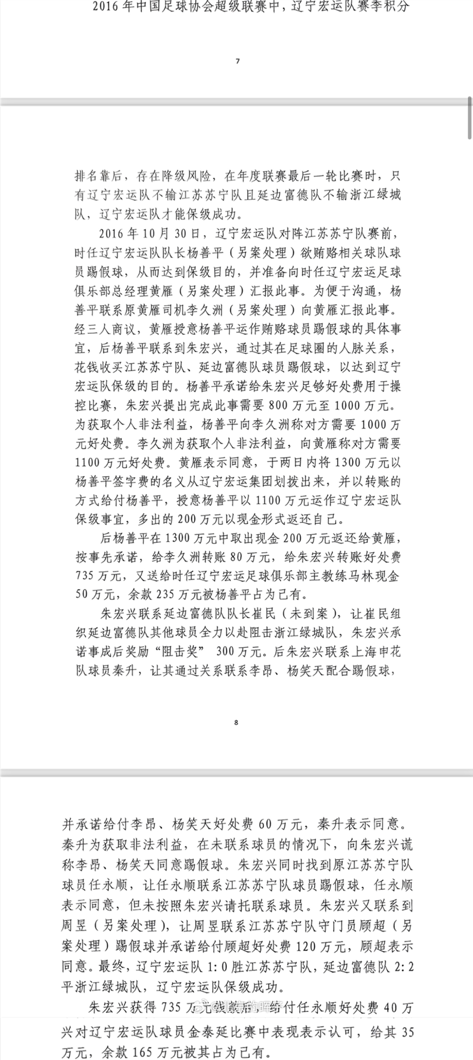 记者赵宇：判决书出现最多的“朱宏兴”，初步判断扮演庄家的角色