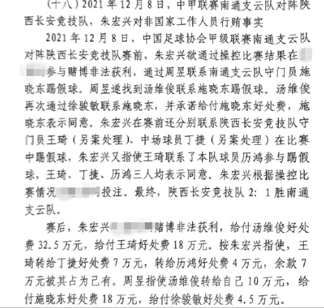 网传判决书：中甲南通vs陕西两队多人参与踢假球，包括丁捷徐骏敏