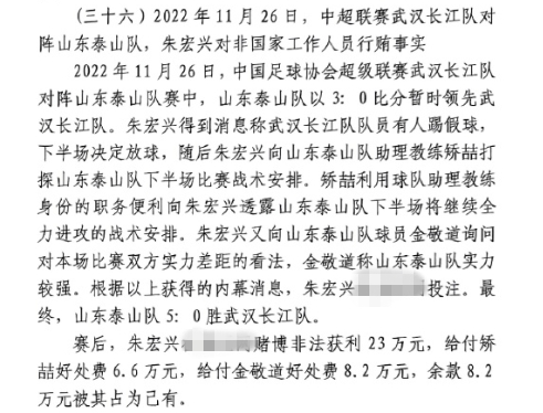 网传判决书：泰山5-0武汉长江，半场3-0时矫喆金敬道称会全力进攻