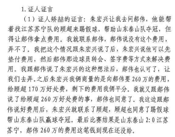 网传矫喆证言：跟郝伟说给顾超260万，郝伟这笔钱到现在还没给