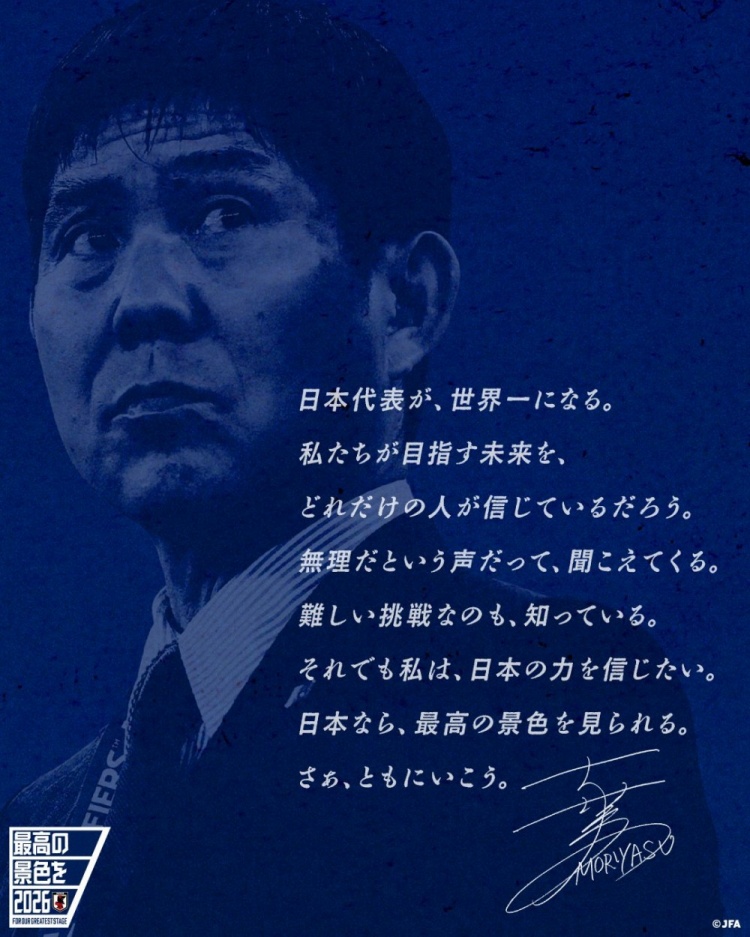 志存高远！森保一谈“最美丽的景色”：相信日本队能成为世界第一