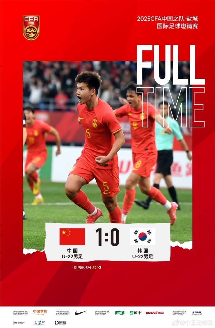 刘浩帆第87分钟制胜进球，U-22中国男足1:0战胜U-22韩国男足