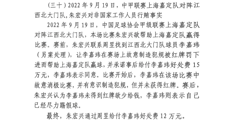 网传判决书：江西球员李嘉玮欲吃红牌，只染黄后称已尽力&收12万