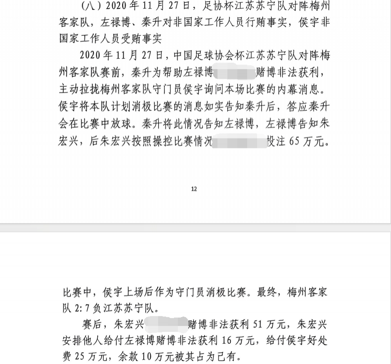 网传判决书：足协杯梅州2-7江苏，梅州门将侯宇收25万消极比赛