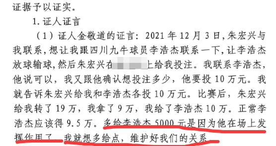 多给5000？金敬道：李浩杰发挥了作用，我多给点维护好我们的关系