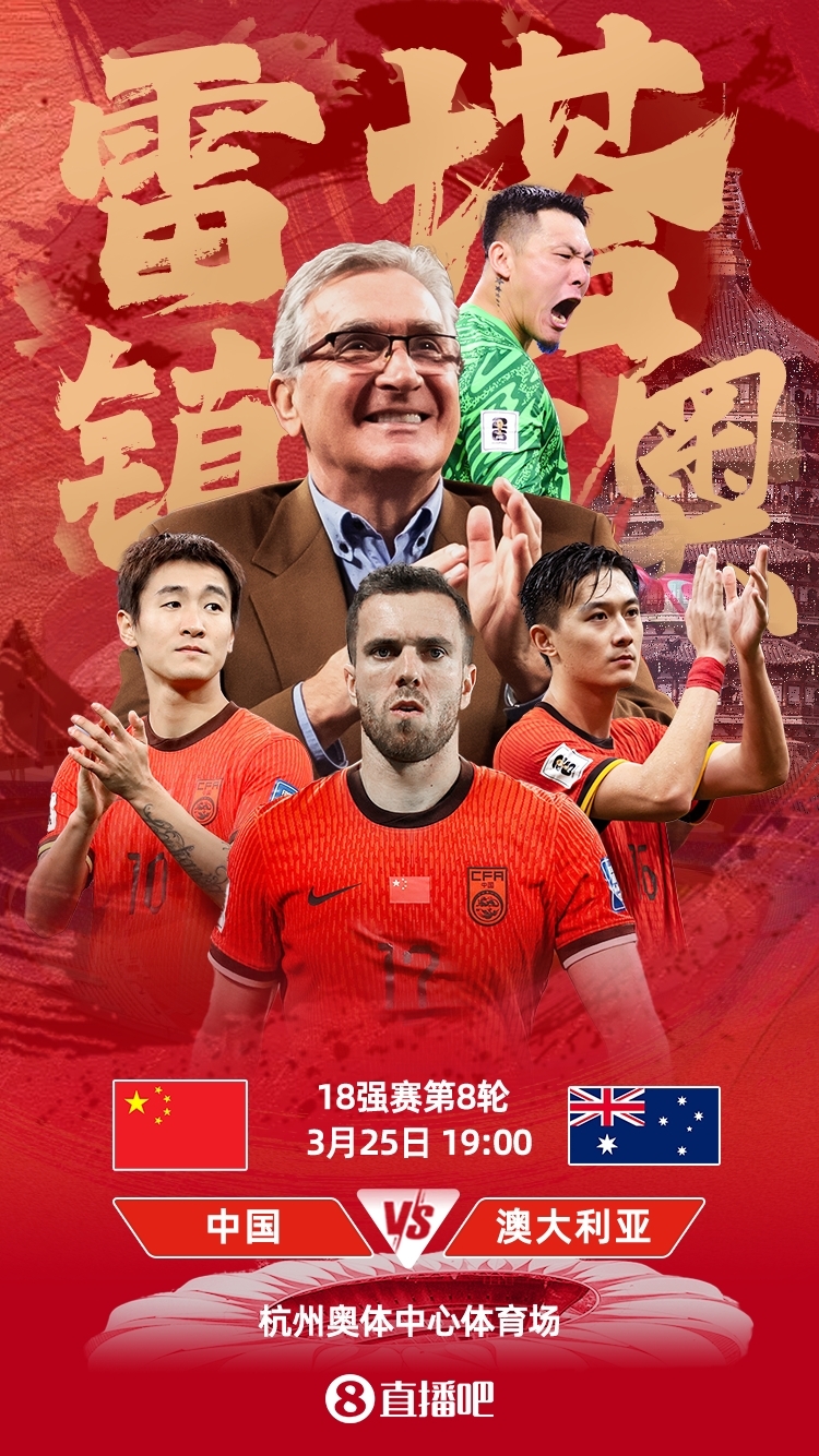 世预赛-中澳之战首发：韩鹏飞、杨泽翔先发，塞鸟、王钰栋替补