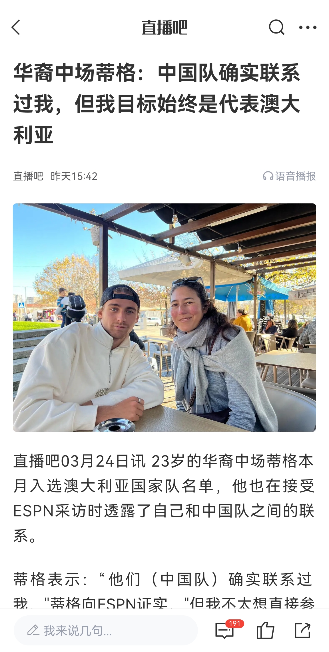 此前国足有意归化！澳大利亚华裔中场首发出战国足，迎国家队首秀