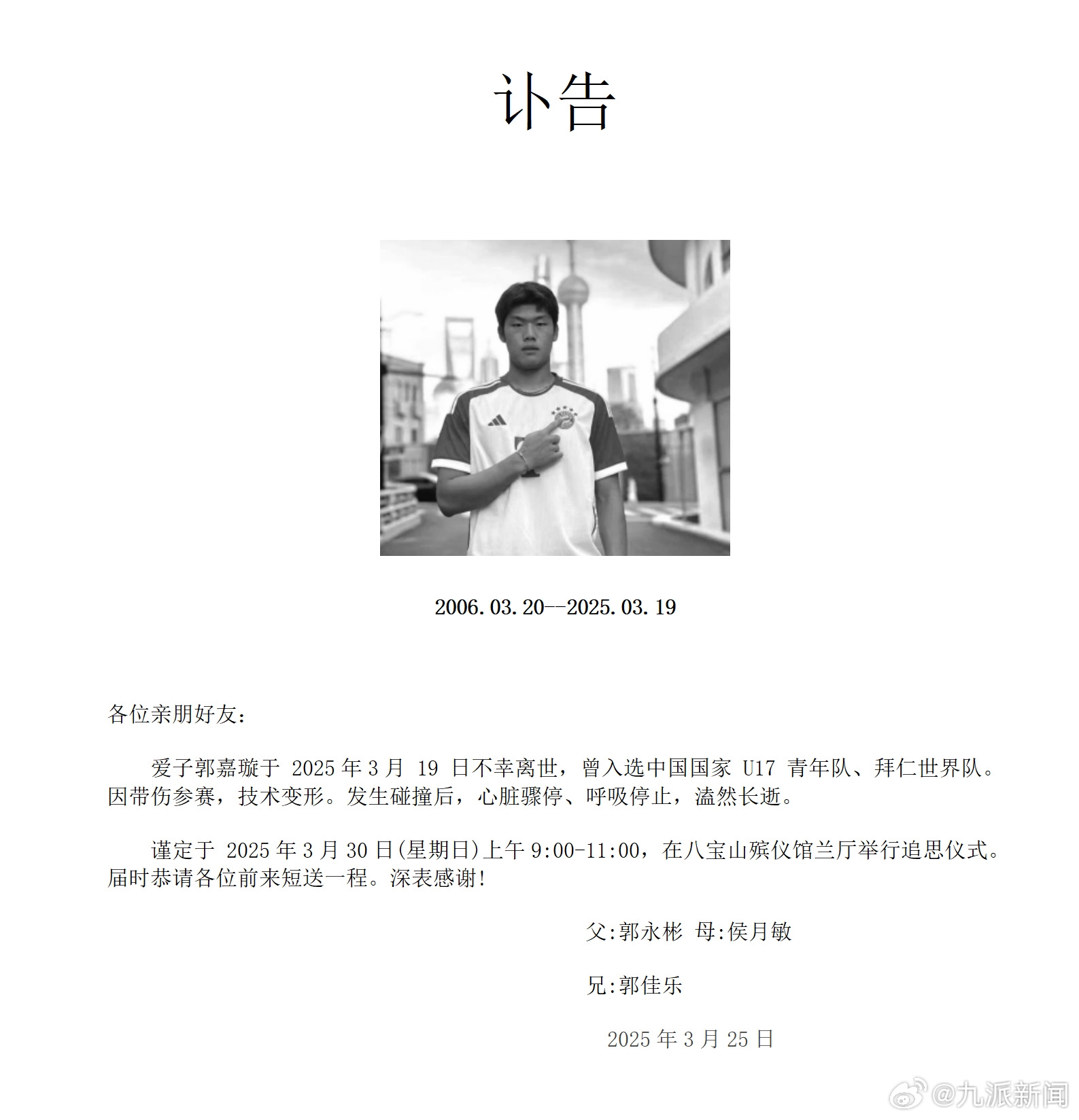 粤媒：郭嘉璇家属与北京足协、北京国安的谈判协商“非常不愉快”