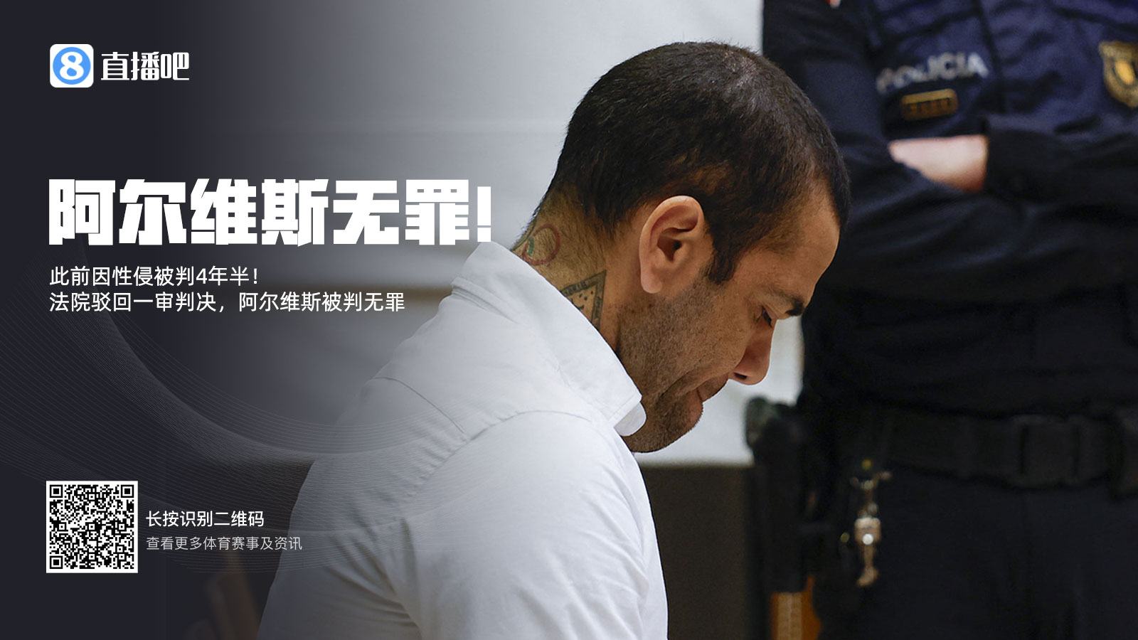 曾被拘留14个月&交100万保释金！专家：阿尔维斯可索赔11000欧元