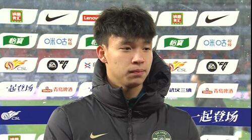 王钰栋赛后采访：我的伤不是很严重，可能那下他也是滑了吧