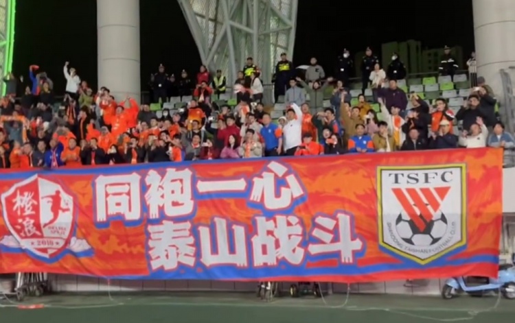 4-3逆转梅州赛后，泰山球员来到客队看台向200多名客场球迷谢场