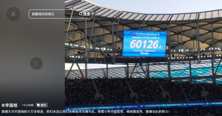李国旭发文：恭喜朱鹏宇中超首球、杨铭锐首秀，感谢全队的努力