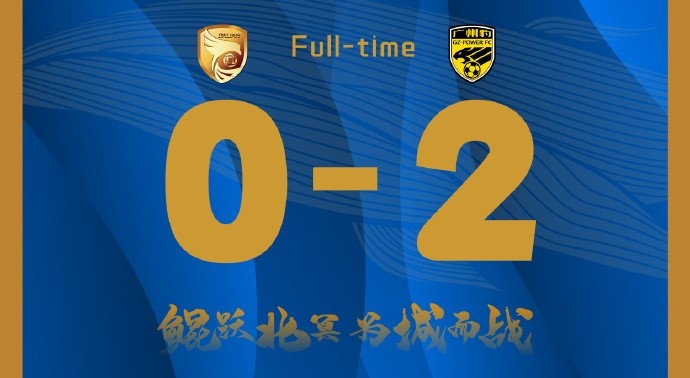 补时阶段两丢球，大连鲲城0-2负于广东广州豹