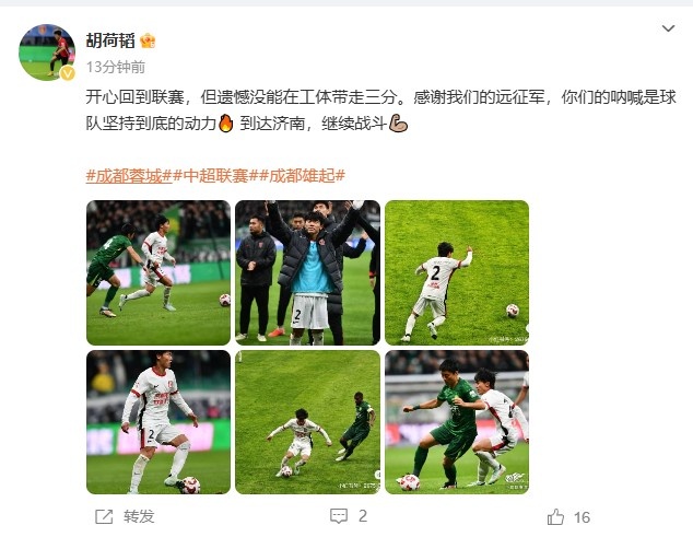 胡荷韬社媒：遗憾未能在工体带走三分，球队已经到达济南备战