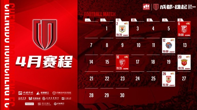 4月赛程来啦！