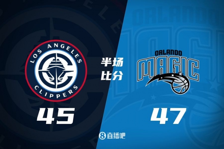防守大战！魔术16-5结束上半场47-45快船 班凯罗16分祖巴茨13+10