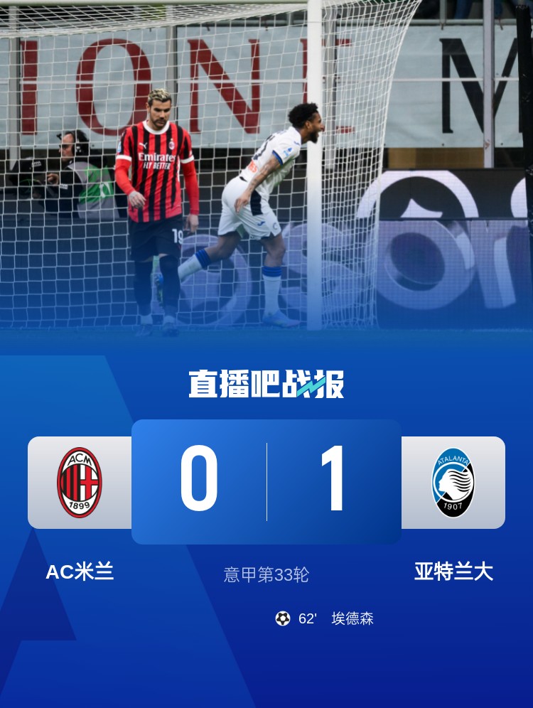 米兰双雄本轮均0-1输球，周中意杯半决赛次回合再对决